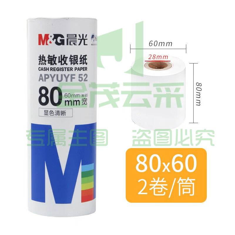晨光热敏收银纸80MM*60MM（2卷/筒）APYUYF52
