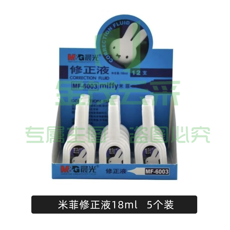 晨光18ml修正液米菲MF6003  5瓶装/盒