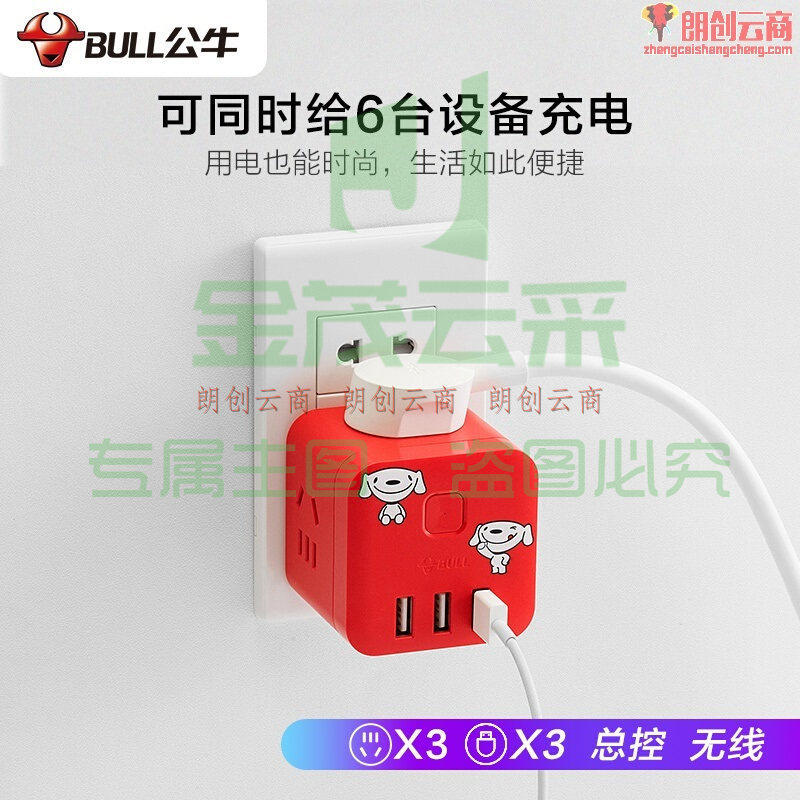 【京东JOY定制款】公牛（BULL)魔方智能USB插座JOY定制版  插线板/插排/排插  无线魔方USB插座 GN-U303WJ