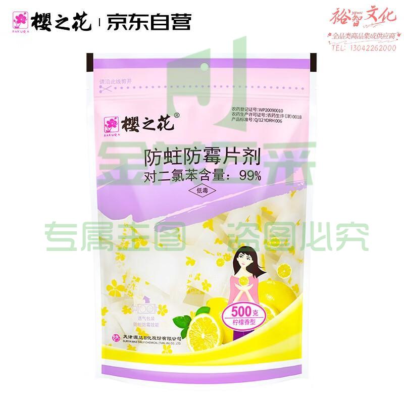 樱之花 防蛀防霉片剂 樟脑丸球 500g