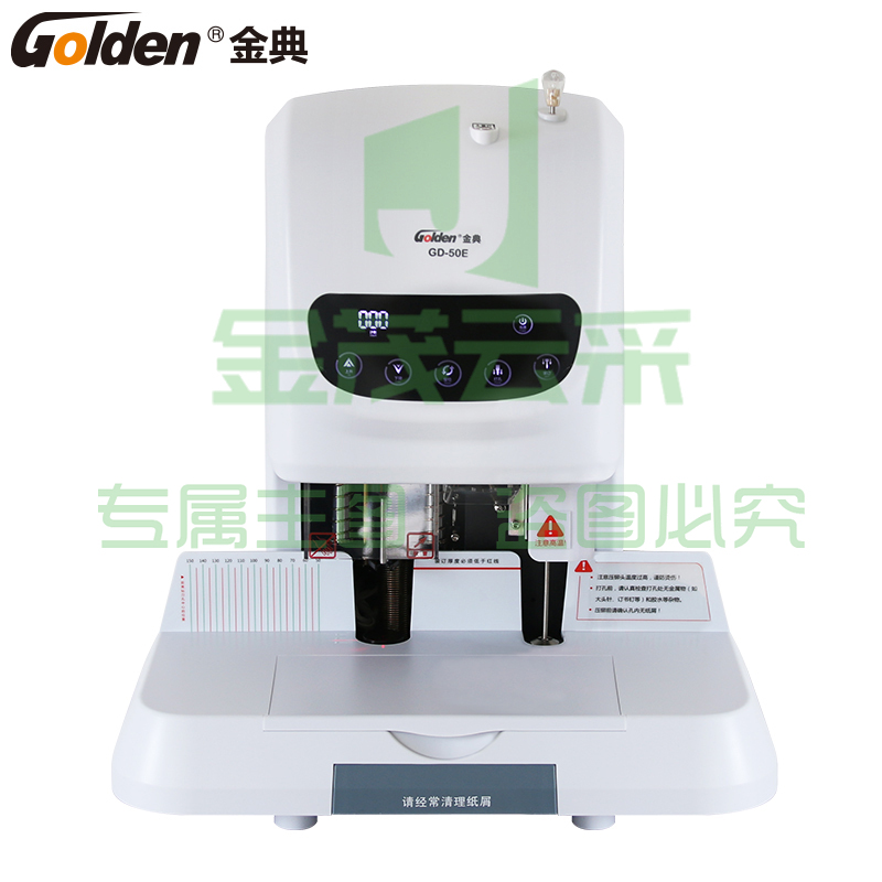 金典 GD-50E财务凭证装订机 自动激光定位打孔 液晶屏显示