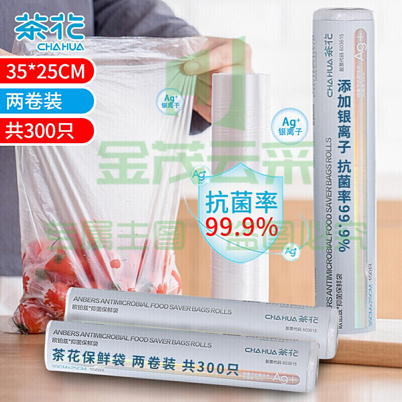 茶花保鲜袋大号抗菌食品袋2卷L大号300只304007*2