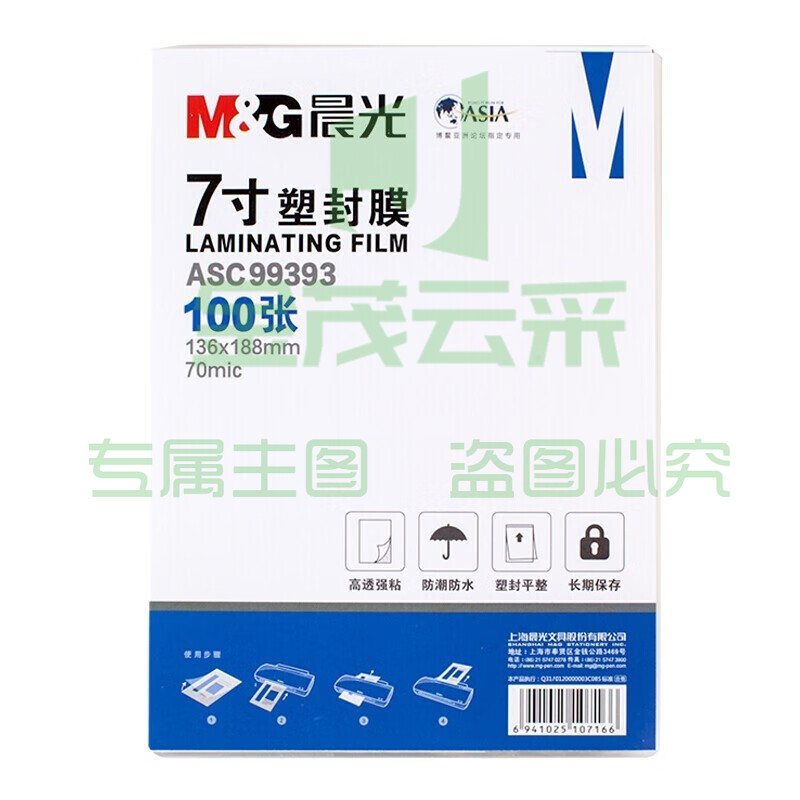 晨光（M&G）2包 7寸透明高清塑封膜 过塑膜 护卡膜 100张/包 ASC99393