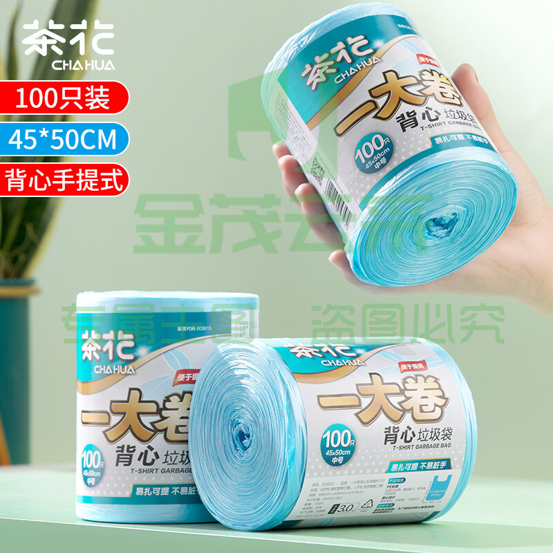 茶花 背心手提垃圾袋45*50cm（100只）一大卷加厚大号垃圾桶袋子302003