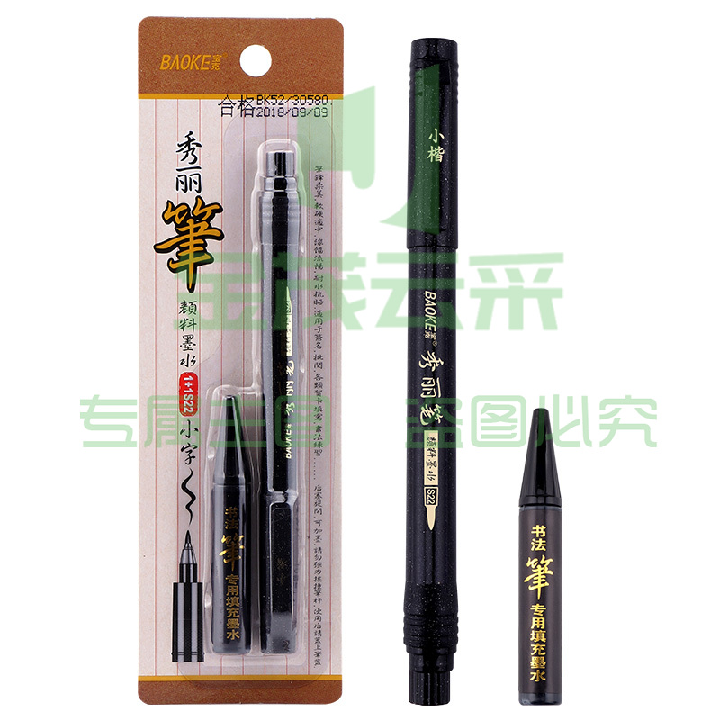 宝克（BAOKE）1+1S22 秀丽笔软笔书法笔 练字笔 小楷  赠补充墨 1套/卡