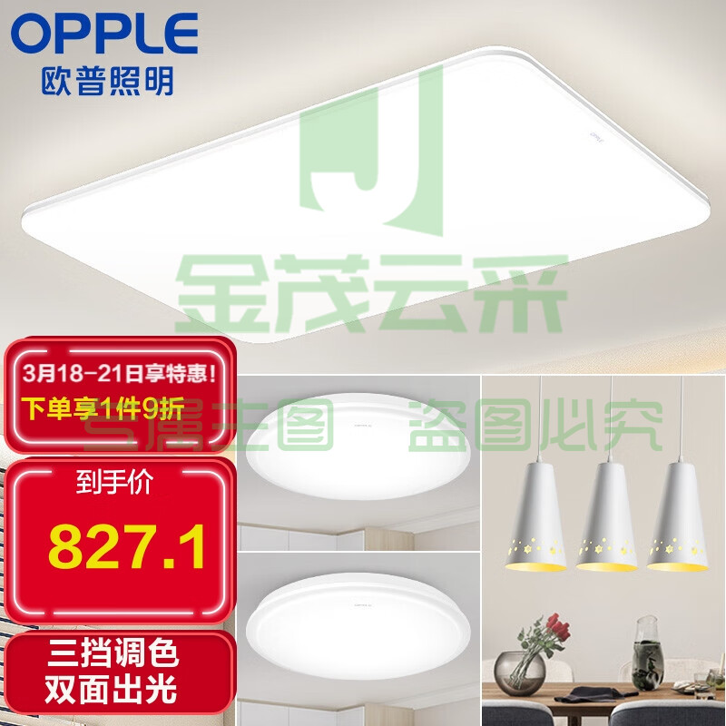 欧普照明（OPPLE）客厅灯LED吸顶灯北欧现代简约客厅卧室书房餐厅超薄灯饰灯具 冰玉3