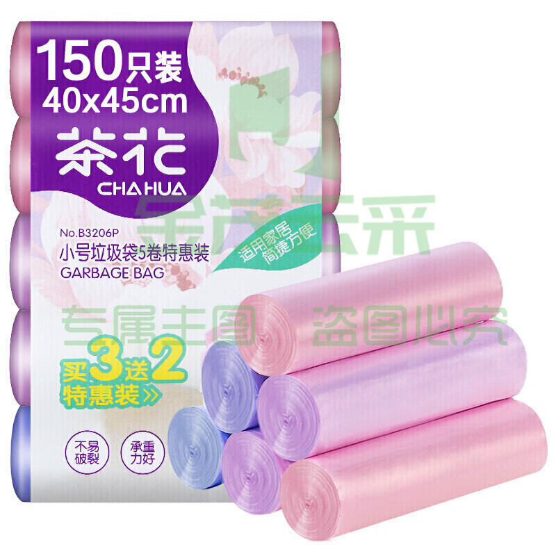 茶花垃圾袋加厚塑料袋150只小号40*45cm分类家用厨余垃圾清洁袋方便收纳袋 B3206P