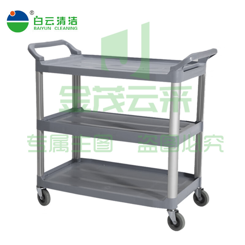 白云清洁 AF08161 酒店手推车清洁车收餐车大号多功能三层推车 灰色
