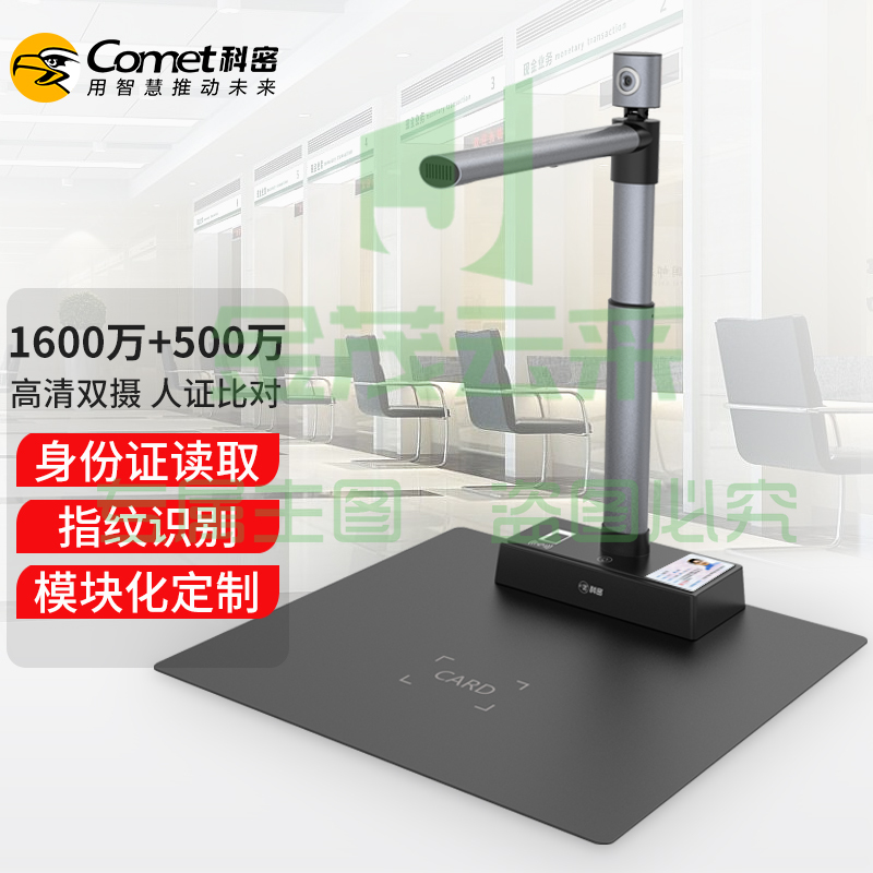 科密(COMET)高拍仪GP2400AF 便携式扫描仪 1600万主500万副双摄像头 政务社保卡指纹身份证阅读