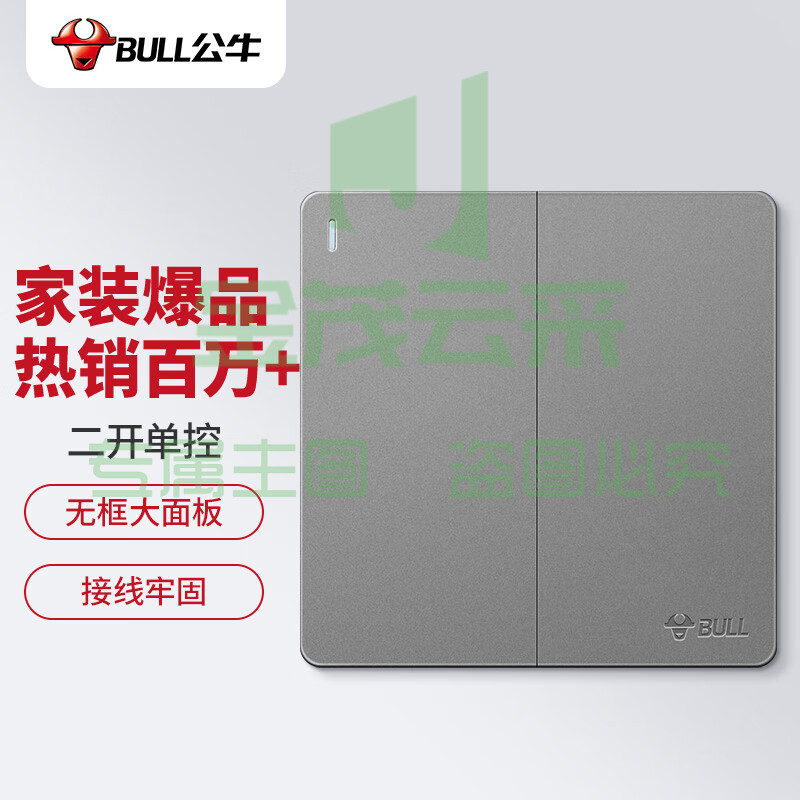 公牛(BULL) 开关插座 G12系列 二位单极二开单控开关86型暗装大面板开关G12K211 星空灰