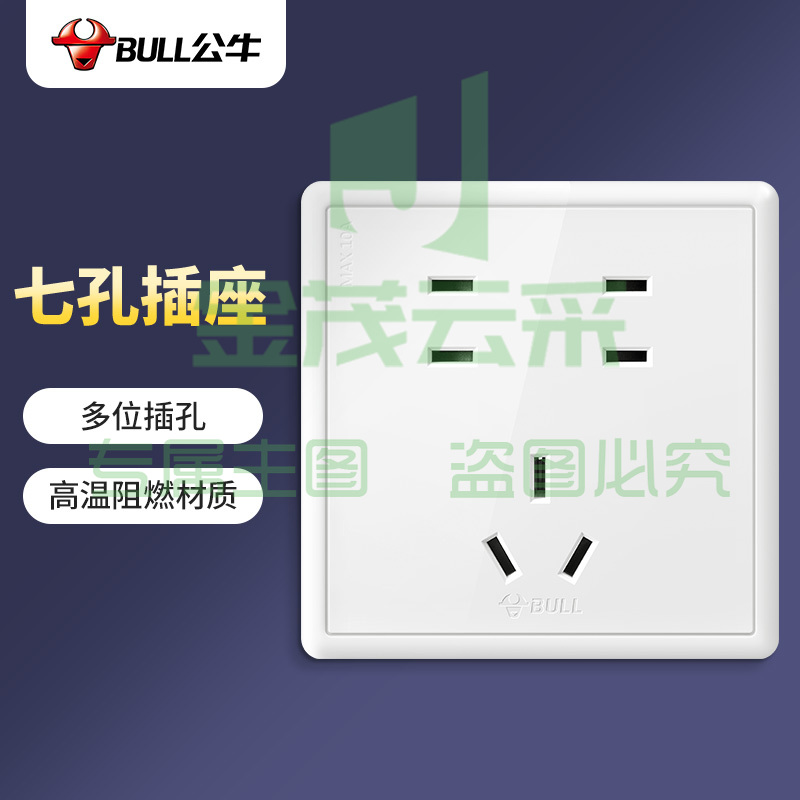 公牛(BULL) 开关插座 G36系列 10A七孔插座 86型面板G36Z323 白色 暗装 国民家居小白框开关插座