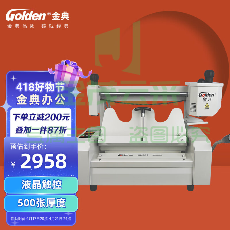 金典（GOLDEN）桌面式无线胶装机 热熔装订机 文件标书装订机 智能过胶机 标书胶装机GD-35S