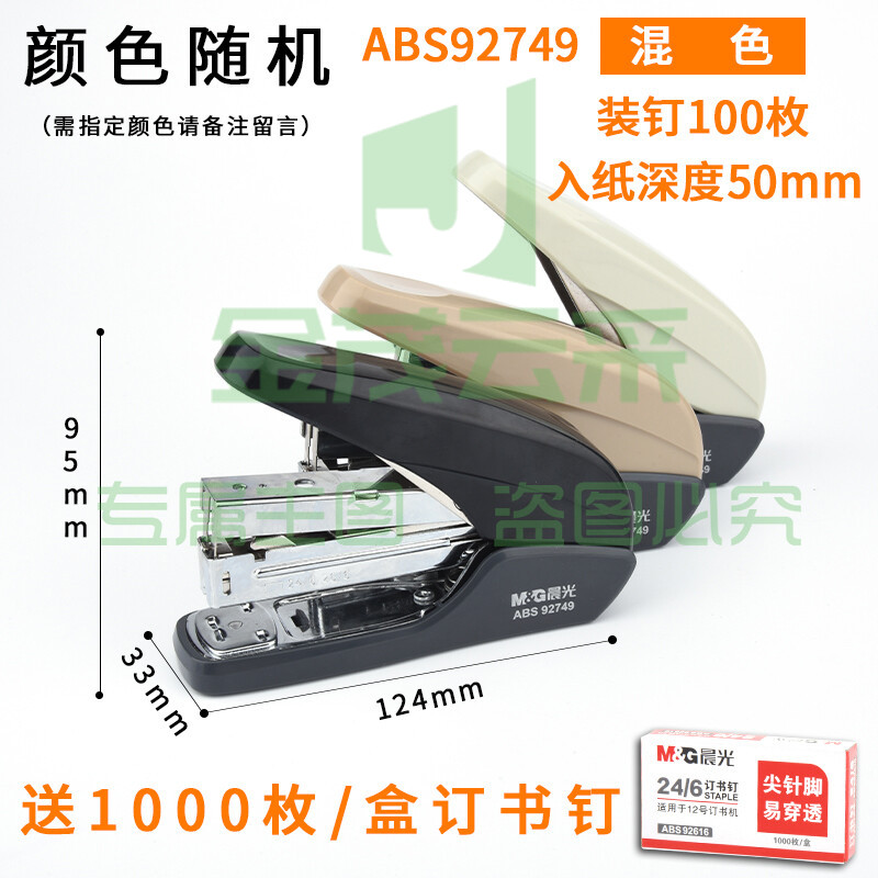 晨光（MG） 晨光订书机订书器大号重型加厚学生用50页标准型中号省力厚页定书机钉书机厚层大号大型 ABS92749省力型/可订30张纸+1盒针