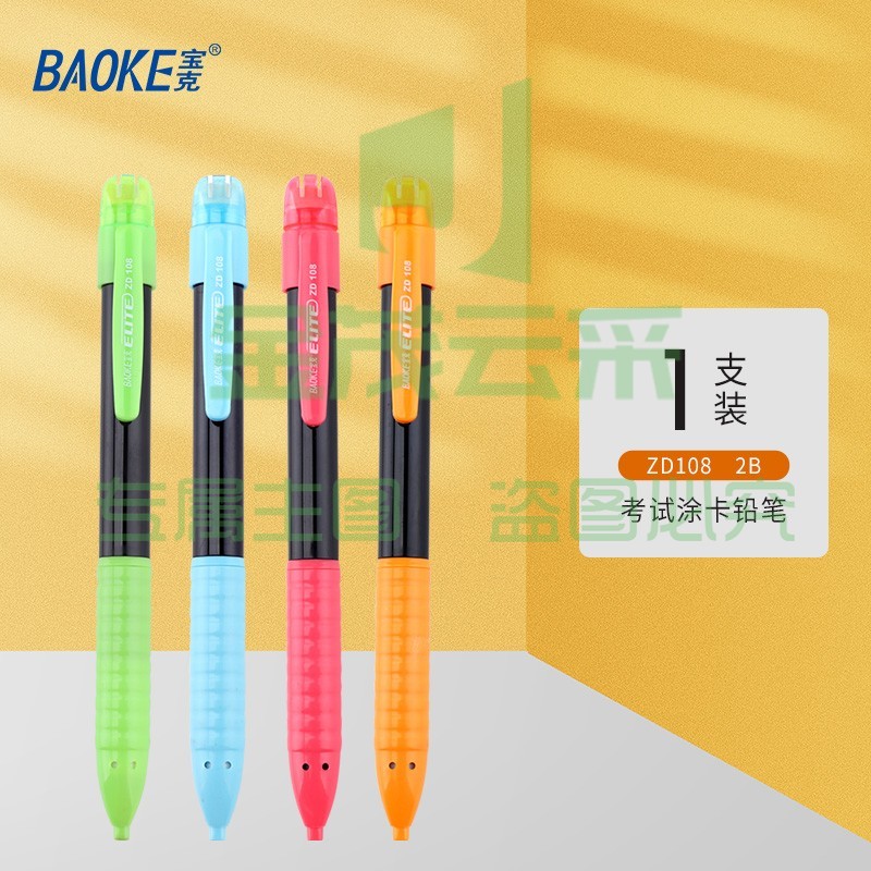 宝克（BAOKE） 2B考试涂卡铅笔 学生考试答题卡铅笔 自带橡皮 考试用涂卡铅笔芯 学习用品 文具 ZD-108 单支笔  笔杆颜色随机发