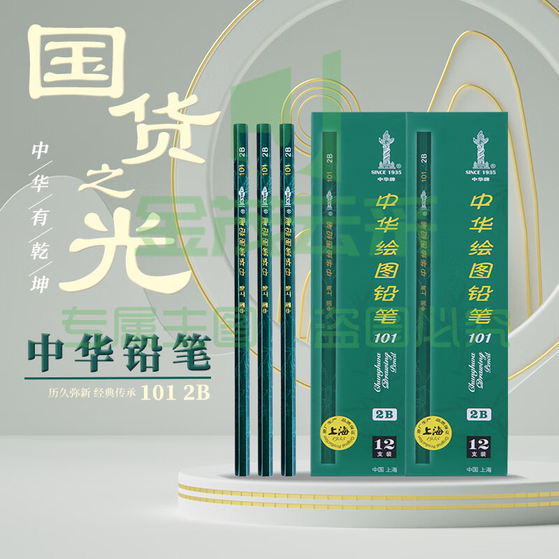 中华 101 2B 素描绘图铅笔六角学生铅笔考试铅笔 12支/盒