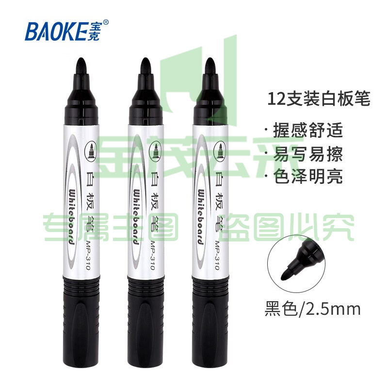 宝克（BAOKE） 白板笔 可擦易擦  商务会议教学可擦笔黑红蓝三色 儿童涂鸦绘画 办公用品 文具 黑色 10支/盒 MP310