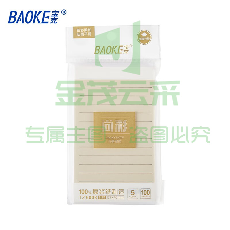 宝克（BAOKE） 百事贴 便签条 便利贴 作业贴 带横线可重复自粘便条纸 学生笔记学习办公用品文具 127mm×76mm 1袋5色 TZ6008