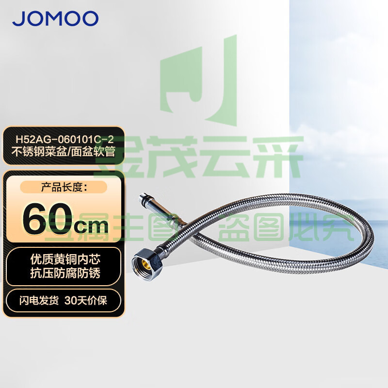 九牧（JOMOO）不锈钢金属冷热进水菜盆管软管 60cm H52AG-060101C-2
