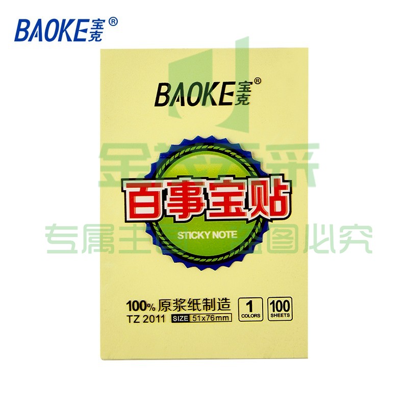 宝克（BAOKE） 百事贴 便利贴 彩色留言纸 便签标签纸 作业贴 可重复自粘便条纸学习办公用品文具 51×76mm 1袋24本 黄色 TZ2011