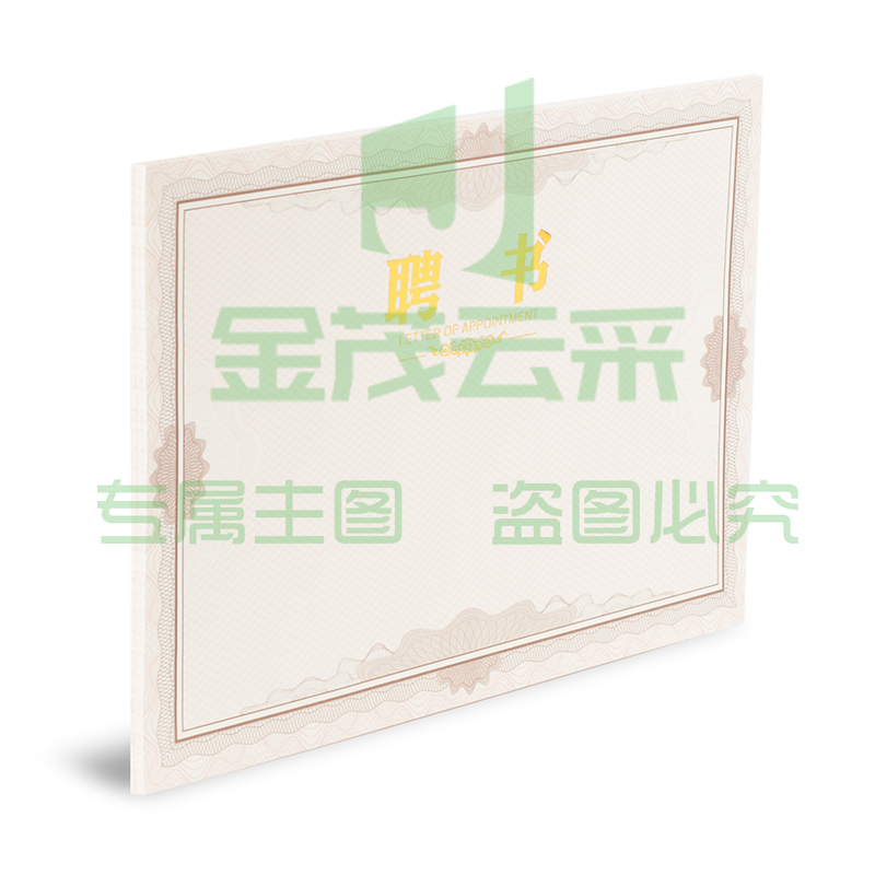 晨光 16K 聘书内芯纸 聘书纸 50张 ASC99324