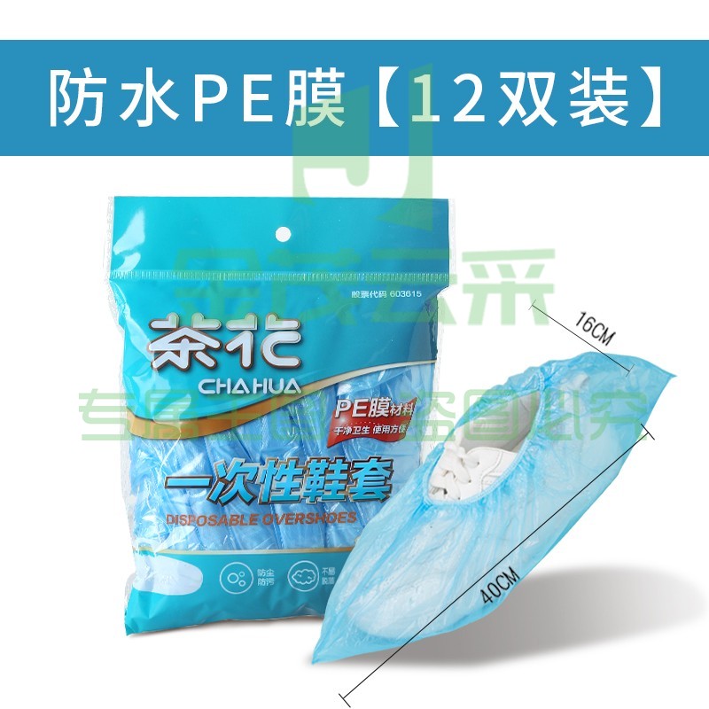 茶花（CHAHUA）鞋套12双装一次性无纺布鞋套4205 防水PE膜一包（共12双）