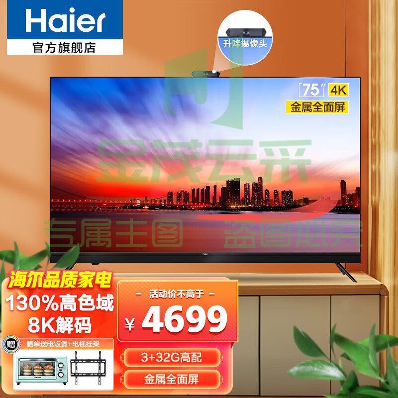 海尔（Haier） 智能平板电视机 全面屏液晶护眼彩电 语音控制4K超高清教育电视 超薄投屏幼儿教育 75V81(PRO) 75英寸+智慧屏+升降摄像头
