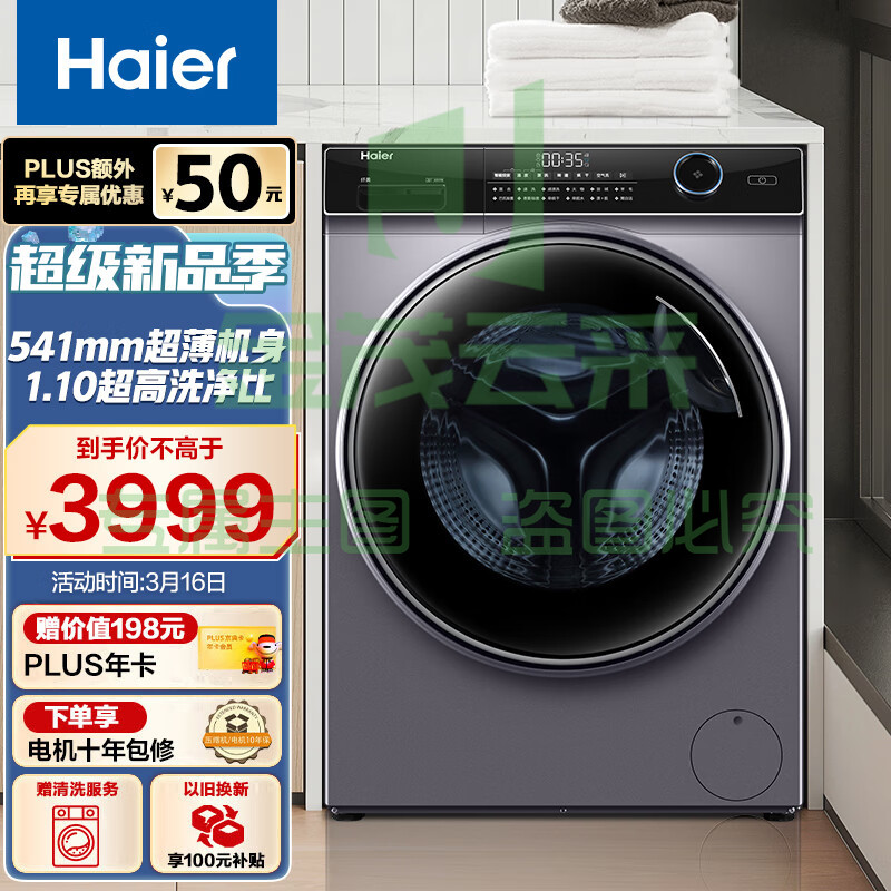 海尔（Haier）滚筒洗衣机全自动 10公斤大容量超薄洗烘一体 微蒸空气洗巴氏除菌 智能投放 XQG100-HBD14126L