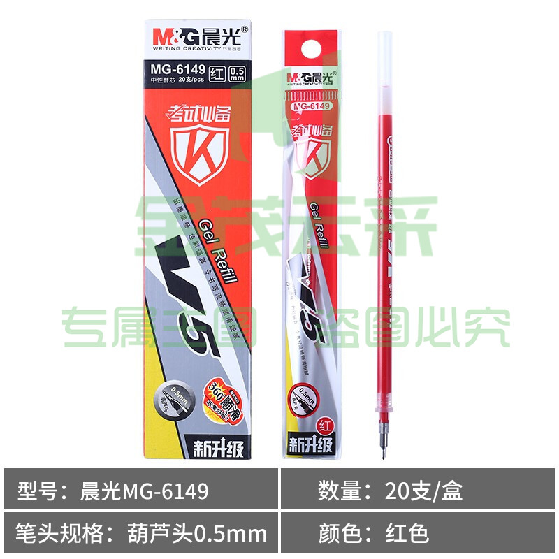 晨光中性替芯考试必备葫芦头MG6149红0.5 20支/盒