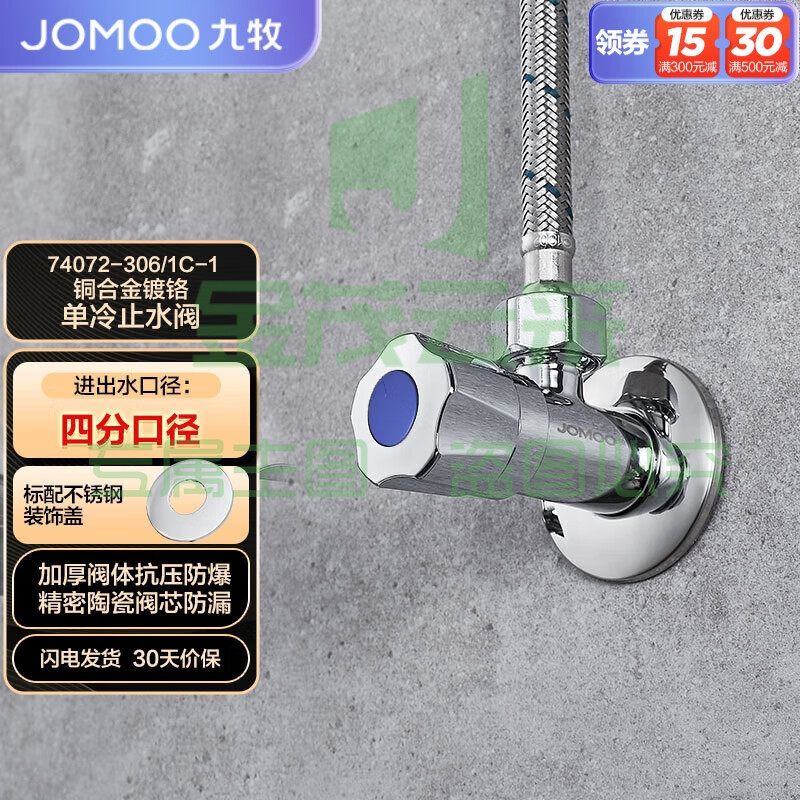 九牧（JOMOO）单冷三角阀铜合金加厚热水器马桶止水阀红蓝标识74072