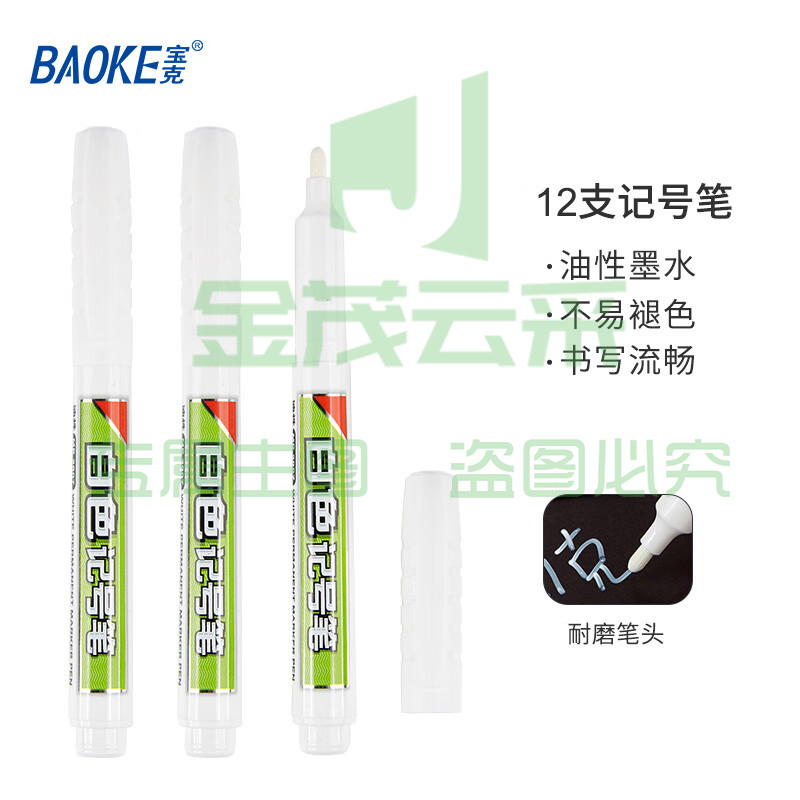 宝克（BAOKE） 白色记号笔 细头签名笔签到笔 油性防水不掉色 高光绘画笔 美术广告勾线标记笔 12支   MP2907