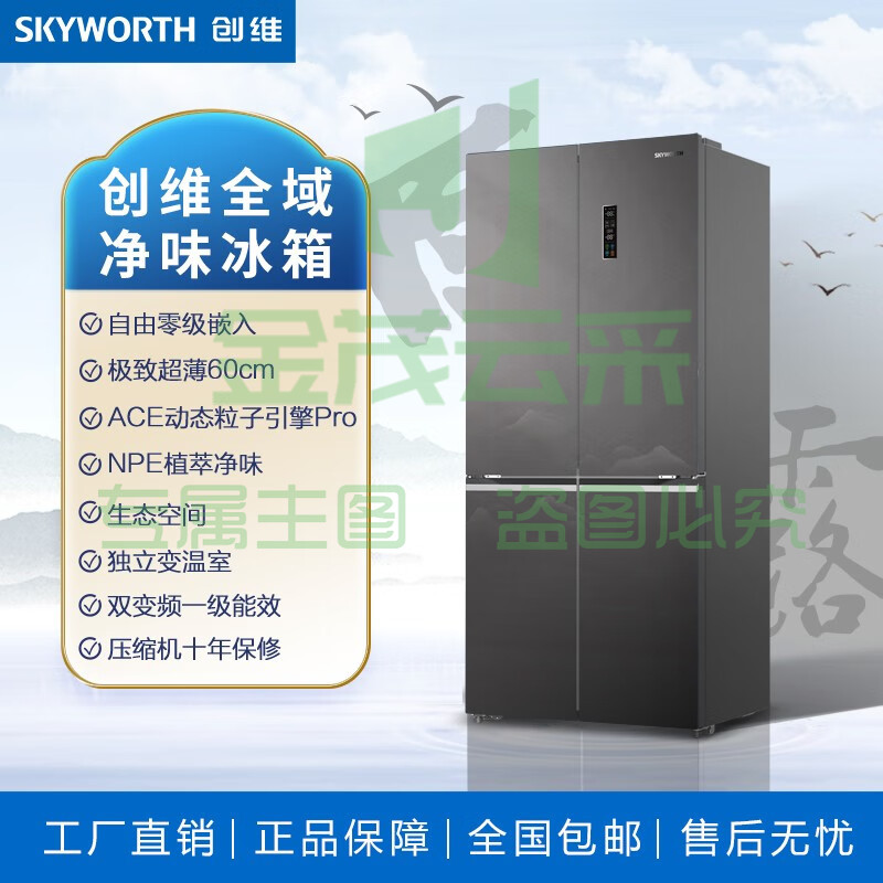 创维（Skyworth）创维冰箱BCD-506WXQGPS_白露丨自由零级嵌入丨极致超薄60cm丨ACE动态粒子引擎Pro丨生态空间