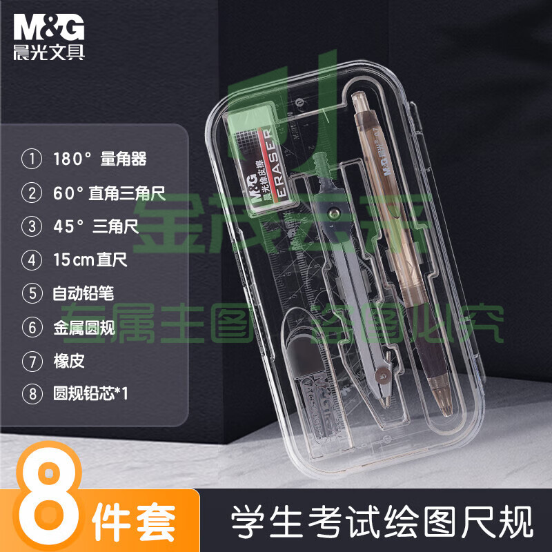 晨光八件套装圆规ACS90809  
