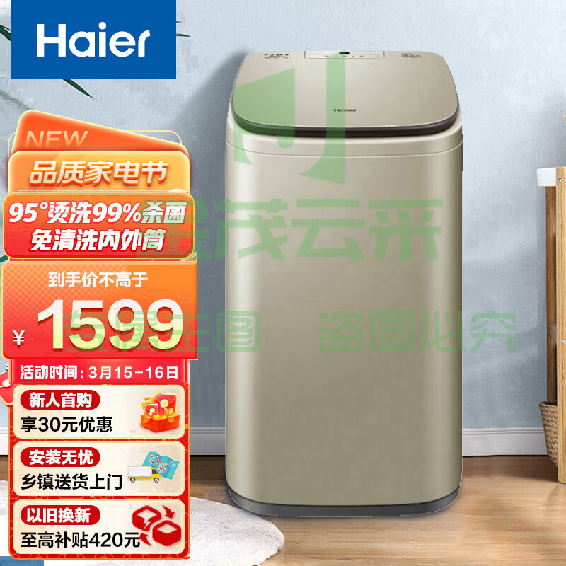 海尔(Haier) 波轮洗衣机全自动 3.3公斤迷你婴儿小型儿童内衣洗衣机小免清洗 高温煮洗除螨 MBM33-R178