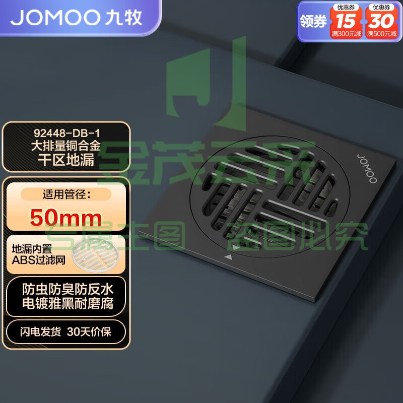 九牧（JOMOO）铜合金曜石黑干区地漏密封防臭大排量地漏92448-DB-1