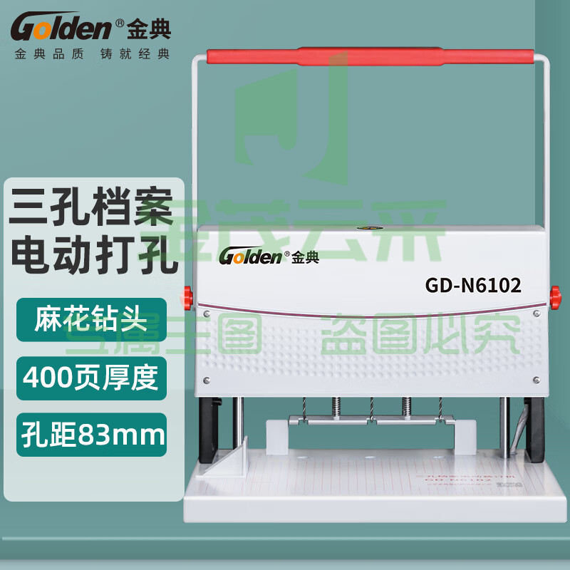 金典 GOLDEN GD-N6102 打孔机 三孔电动打孔器装订机
