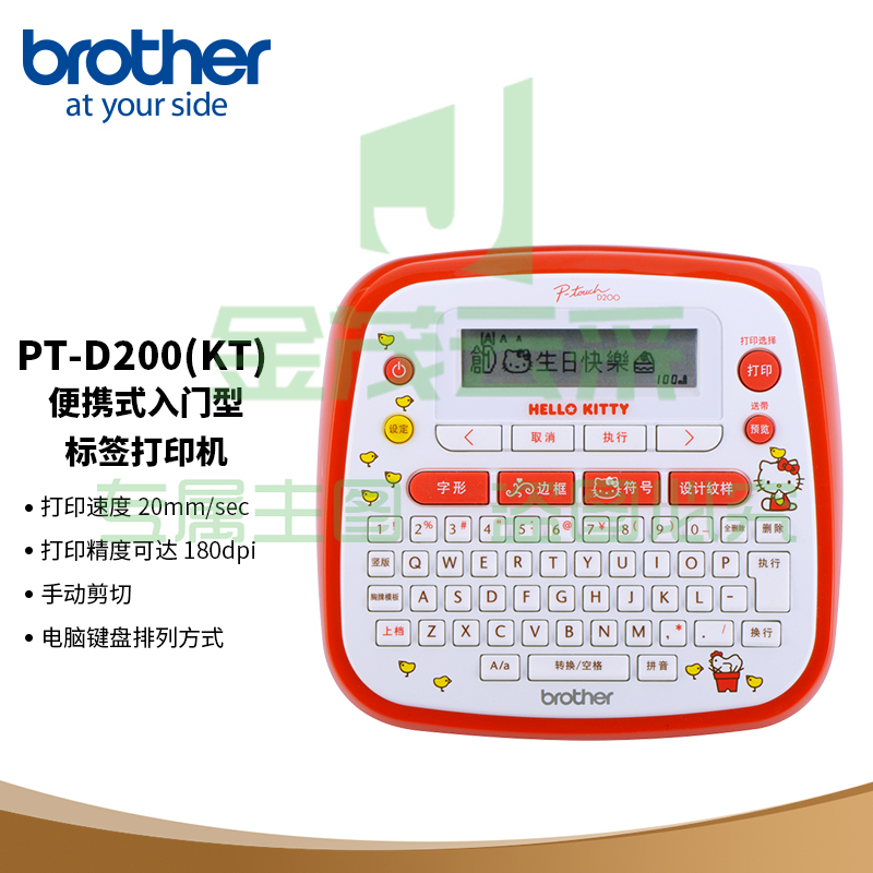 兄弟（brother）PT-D200(KT) 标签打印机