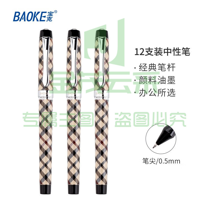 宝克（BAOKE） 商务中性笔 0.5mm 黑色办公签字笔 高端创意水笔走珠笔办公文具用品 PC2828  12支/盒实惠装