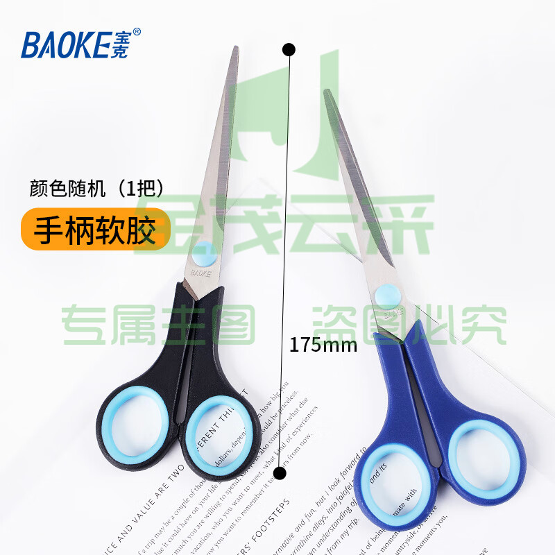 宝克（BAOKE） 不锈钢剪刀 特大号学生手工办公生活家用剪刀 办公用品 高硬度多功能剪刀 文具 175mm中号软胶柄颜色随机 SR1500
