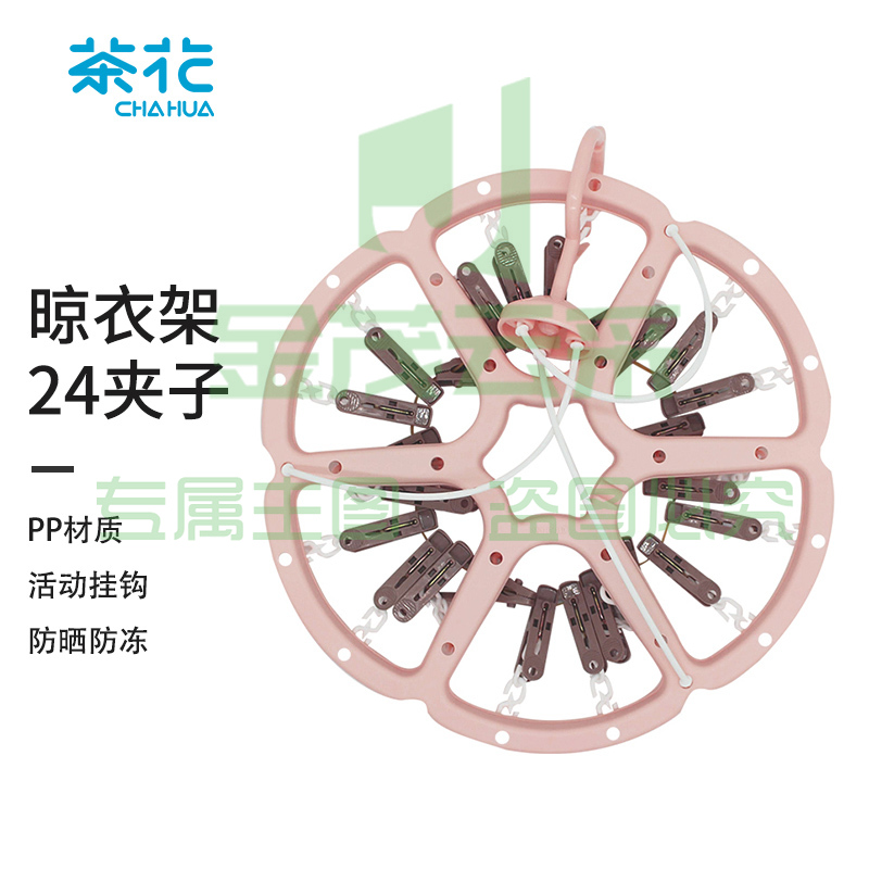 茶花 衣架子带晾衣夹子圆形晾衣架 晒袜子架内衣架(24夹子)0793 一只装