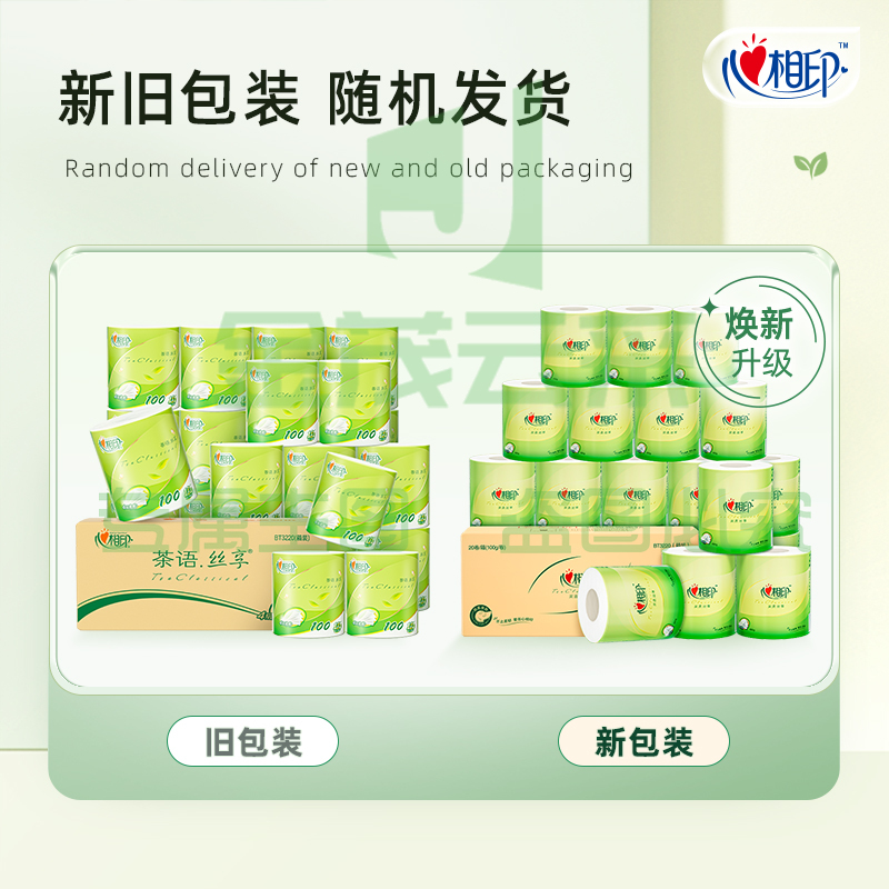 心相印卷纸 柔韧纸巾4层100克20卷厕纸卫生纸巾心柔卷纸实惠装整箱
