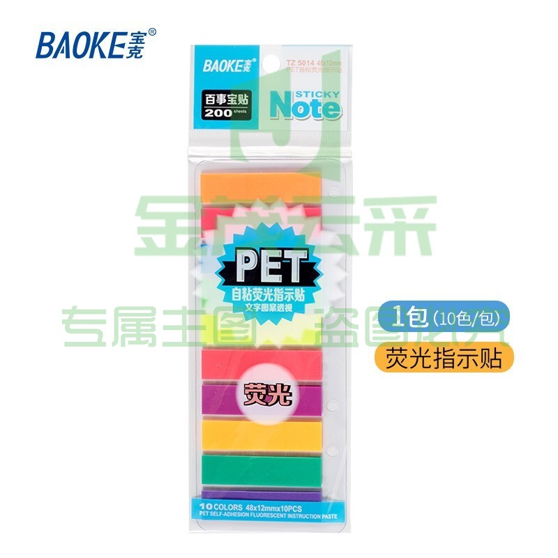 宝克（BAOKE） 宝克10本装荧光膜指示标签 便签条 便利贴 百事贴作业贴文件夹分类标示贴学习文具 48x12mm 1袋10色 TZ5014  10本