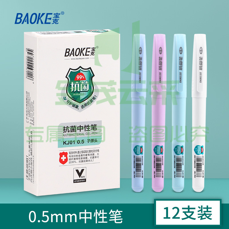 宝克（BAOKE） KJ01大容量中性笔 0.5mm速干办公签字笔 彩色笔杆写字笔 学生考试黑色水笔 文具 12支/盒实惠装 彩色笔杆颜色随机