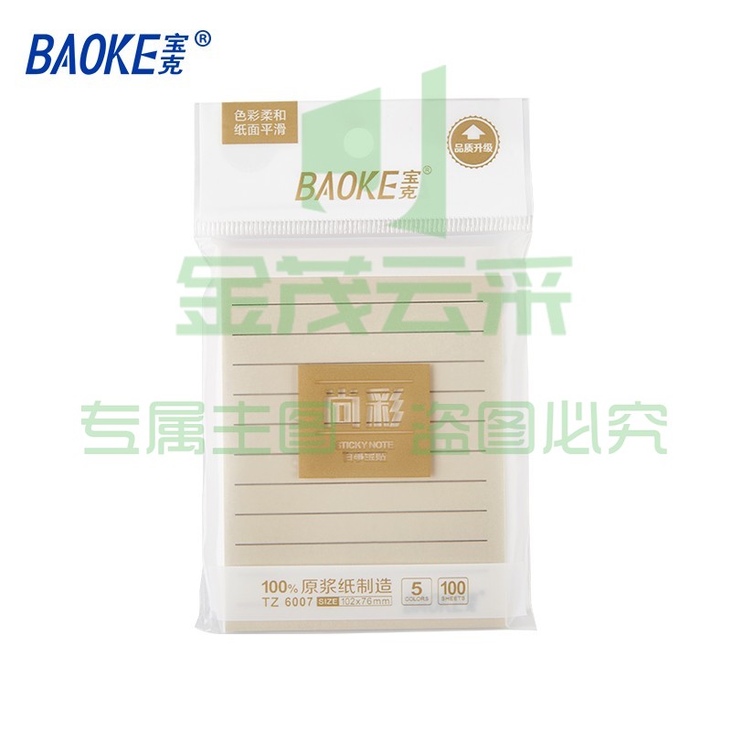 宝克（BAOKE） 百事贴 便签条 便利贴 作业贴 带横线可重复自粘便条纸 学生笔记学习办公用品文具 102mm×76mm 1袋5色 TZ6007