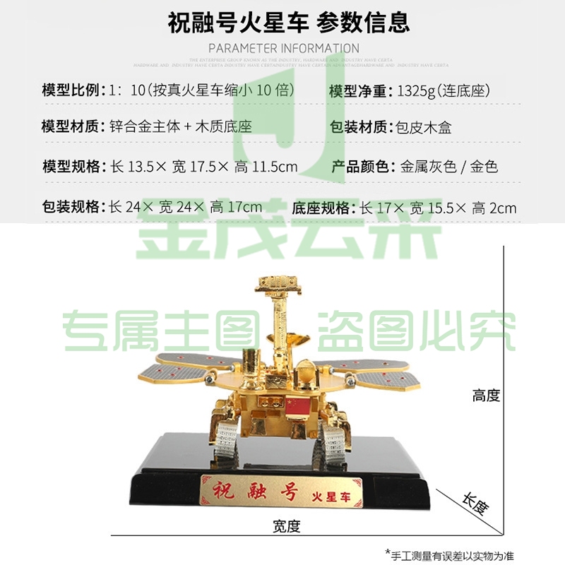 祝融号火星车