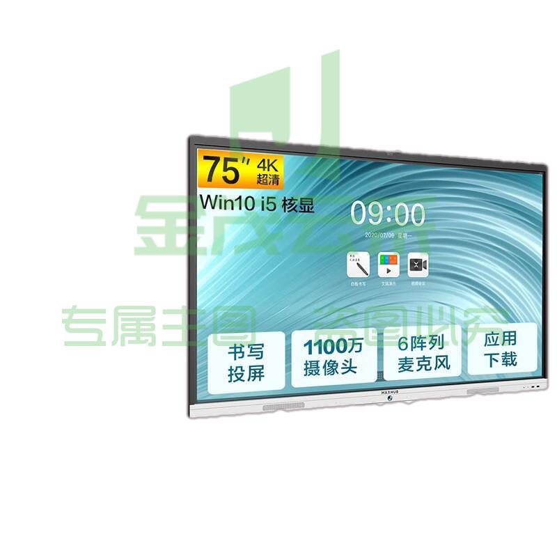 MAXHUB智能会议平板V5-新锐Pro视频会议电子白板触摸一体机交互式互动企业智慧办公显示屏 75英寸SC75CDP-i5(win10)