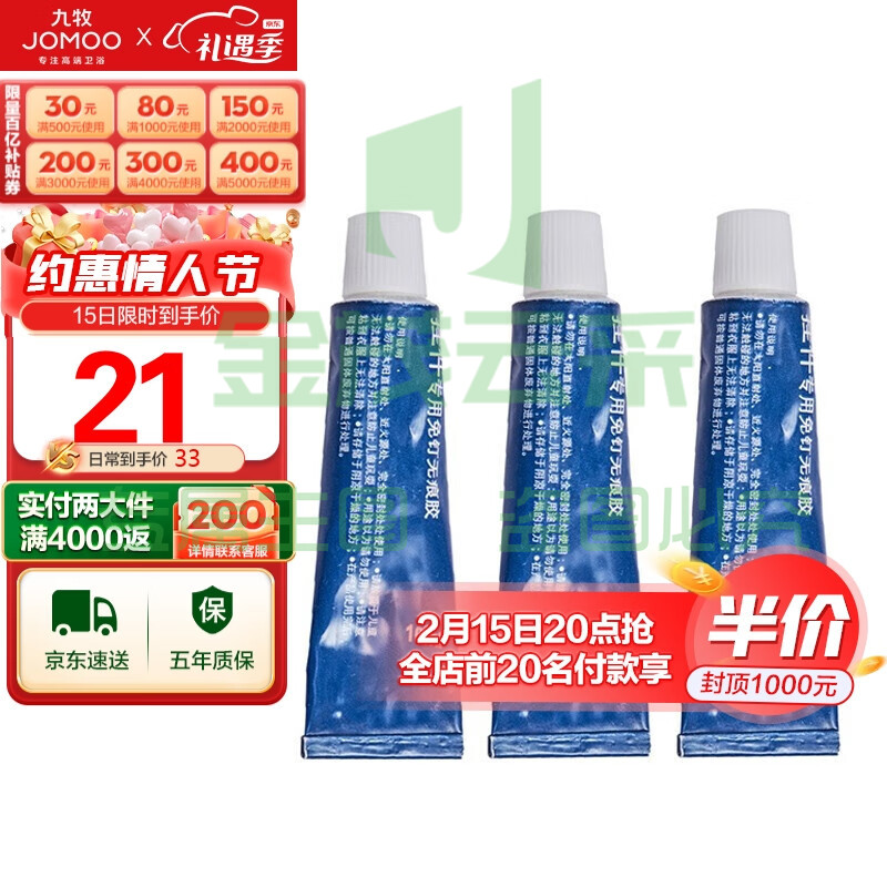 九牧（JOMOO）免钉胶水挂件使用无痕净味免钉子胶水3只装 938110