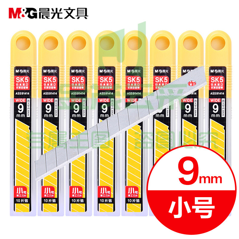 晨光盒装小号美工刀片9mmASS91414  十10盒装/包（100片装）