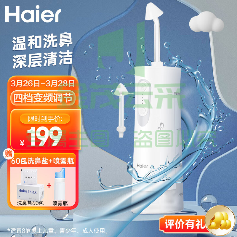 海尔Haier 电动洗鼻器 手持便携式鼻腔护理 儿童成人鼻腔清洗器JQ-S25U（洗鼻器+1.8g洗鼻盐60袋+喷鼻瓶）