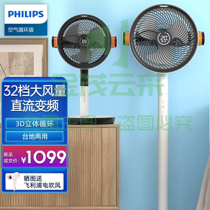 飞利浦（PHILIPS） 空气循环扇直流变频遥控电风扇家用智能摇头电扇涡轮换气扇循环对流风扇台地两用 ACR4144CF 36档旗舰款