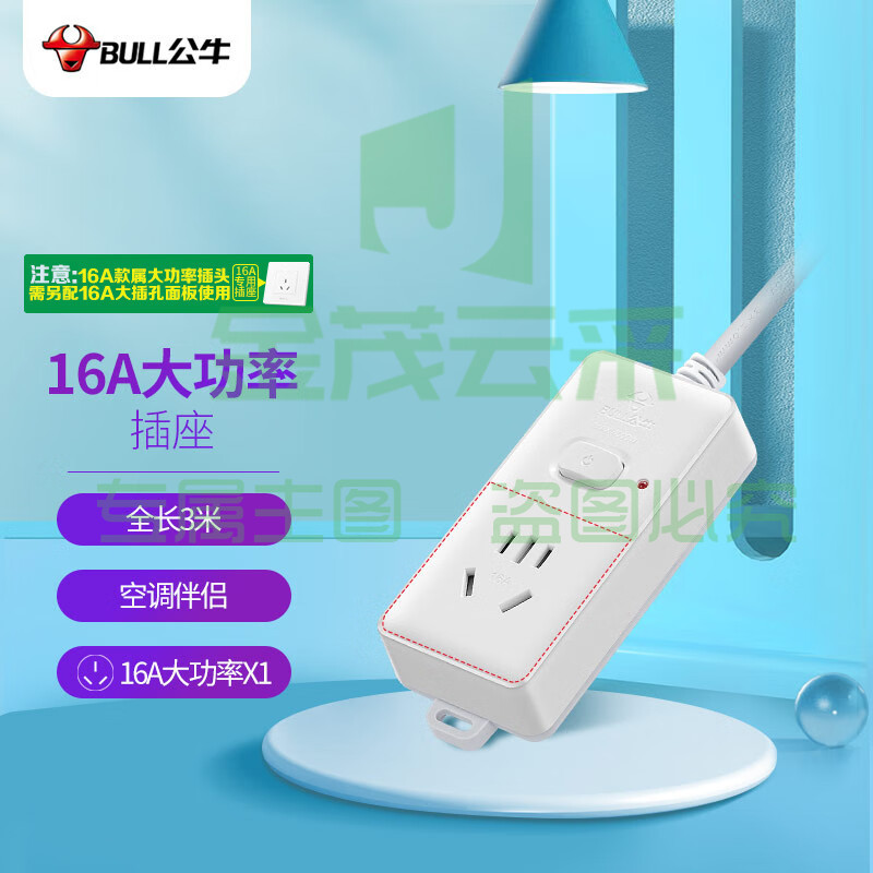 公牛（BULL）大功率16A空调插座/新国标插座/插线板/插排/排插/接线板 1位总控全长3米 送10A头 GN-104D